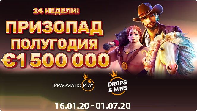 Розыгрыш 1500 000 евро в казино ПлейФортуна.